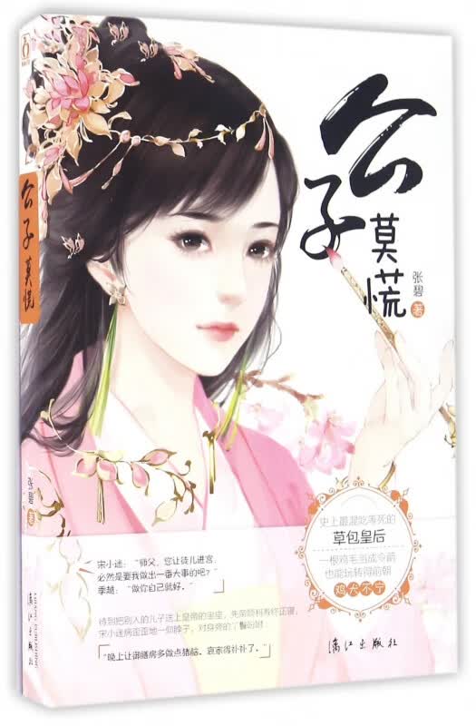公子莫慌