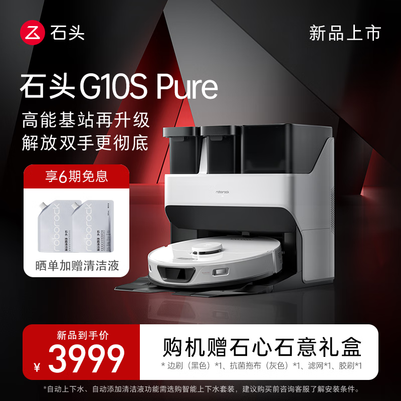 石头G10S Pure扫地机器人质量怎么样?讲讲用后感受