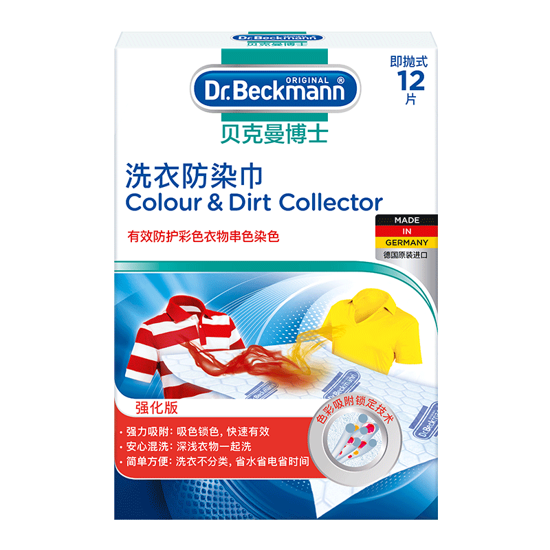 Dr.Beckmann贝克曼博士吸色片-价格走势，有效抗染色布吸色片推荐|其它衣物清洁历史价格价格查询