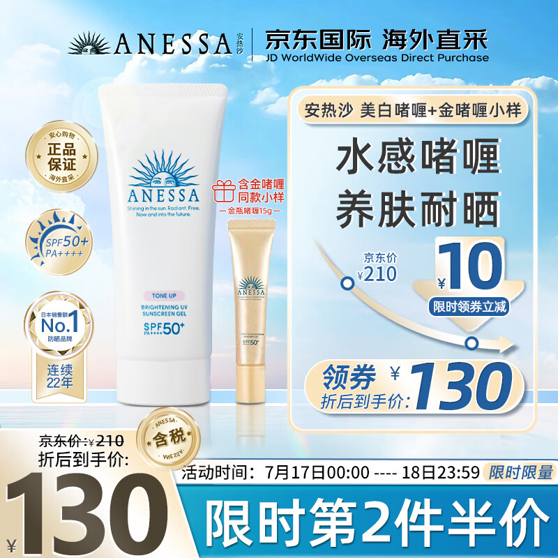 安热沙（Anessa）臻效美白啫喱90g+金啫喱15g套装小白管防晒霜女隔离安耐晒防晒霜