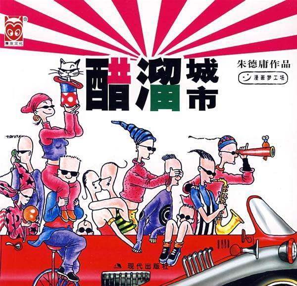 醋溜城市【正版图书，放心购买】