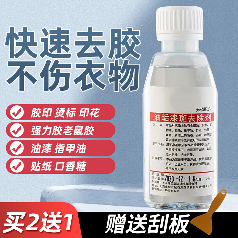晗畅衣物除胶剂去衣服上反光条图案印字印花烫标logo清洗去油漆去除剂