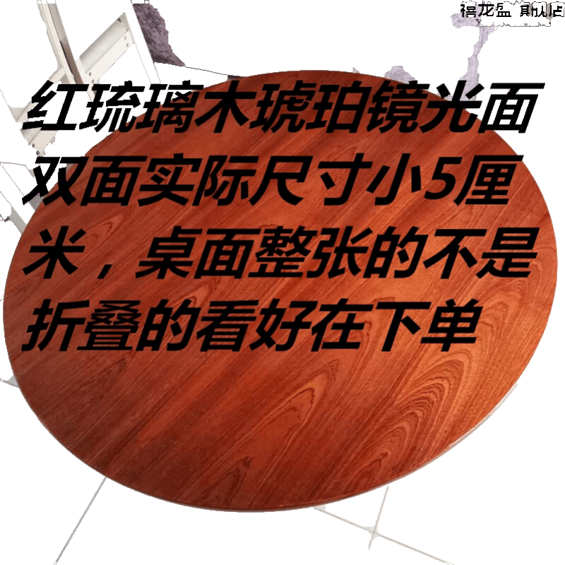 禧龙盛 餐桌圆桌面板圆桌子家用酒店圆形折叠桌架实木饭店大圆桌面10人圆台面 红琉璃圆面实际尺寸小5厘米整张