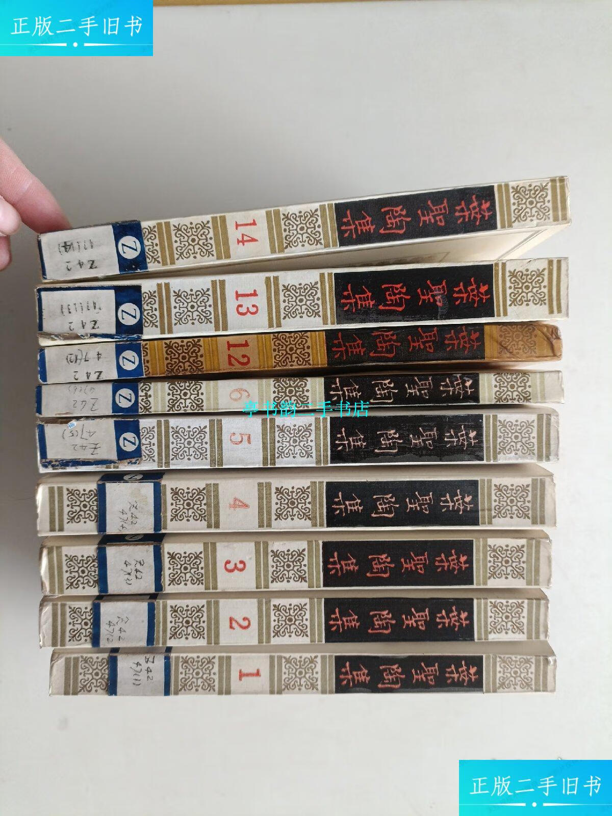 【二手9成新】叶圣陶集 (1.2.3.4.5.6.12.13.