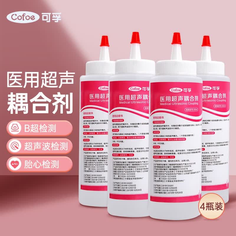 可孚医用超声波耦合剂胎心仪专用 家用孕妇听胎心 b超耦合剂脱毛凝胶