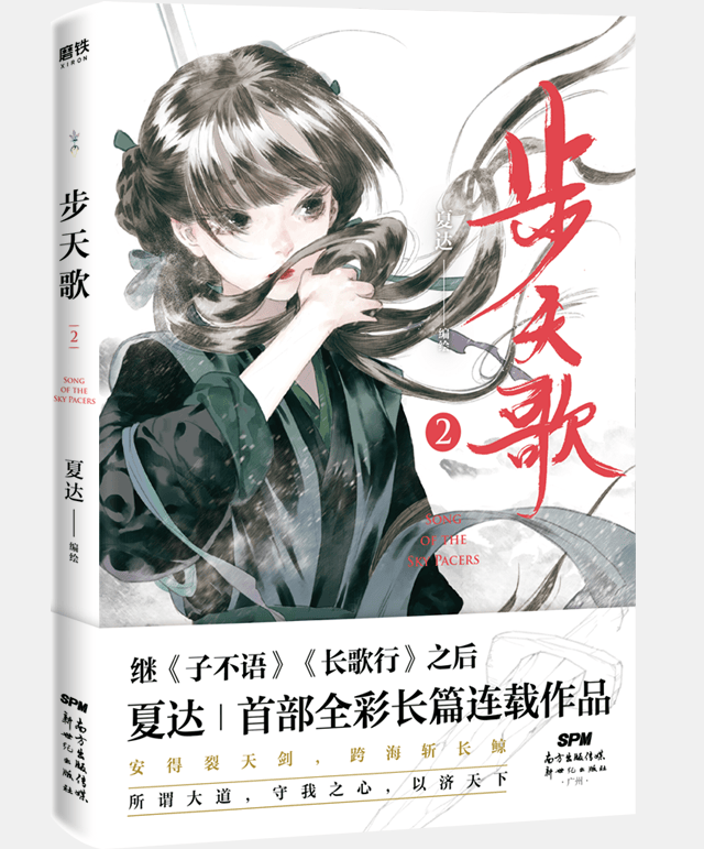 步天歌.2