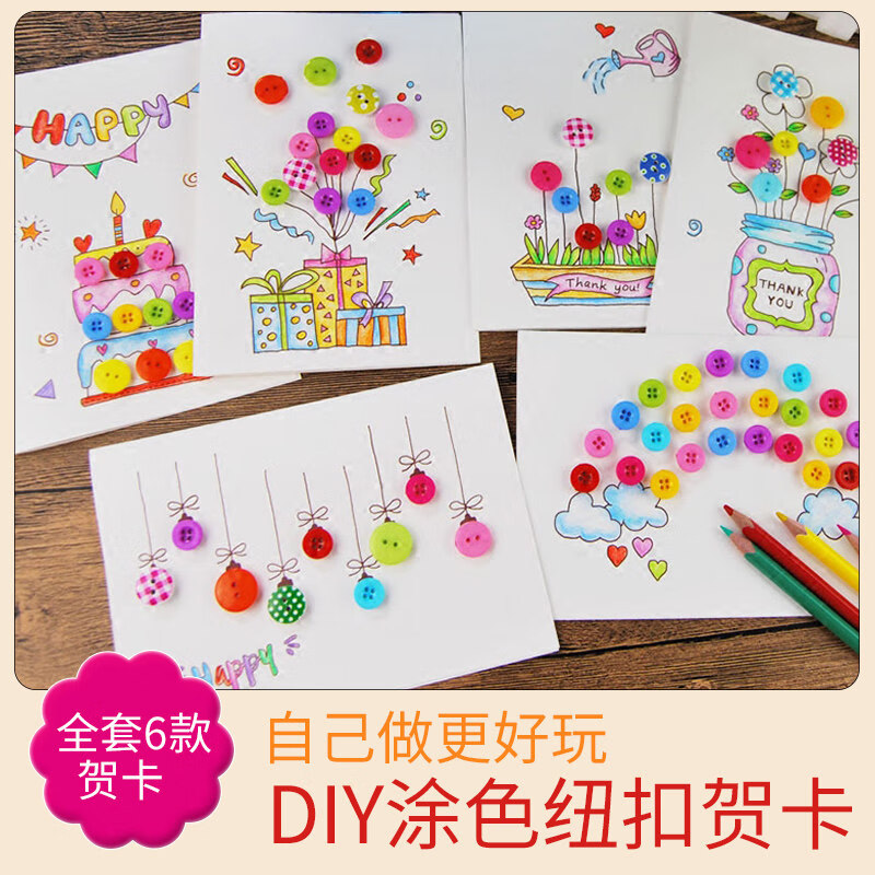 元旦贺卡送老师创意自制贺卡手工diy材料包幼儿园送老师感恩节礼物女