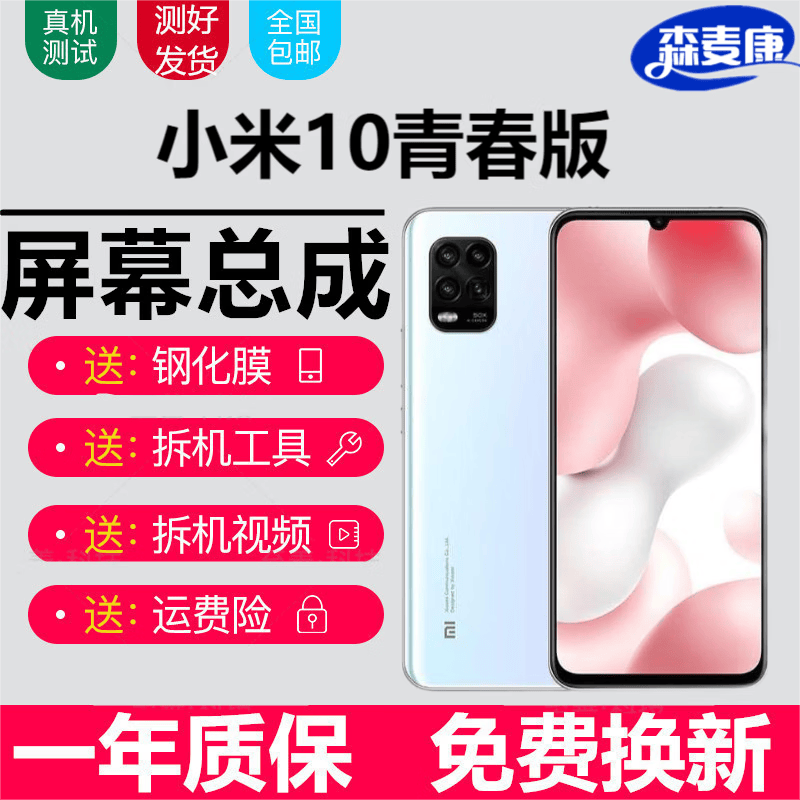 小米10 10S 10至尊纪念版屏幕总成10青春版触摸11青春活力版液晶lite显示内外一体屏森麦康 小米10青春版屏幕【不带框】原OLED指纹版怎么样,好用不?