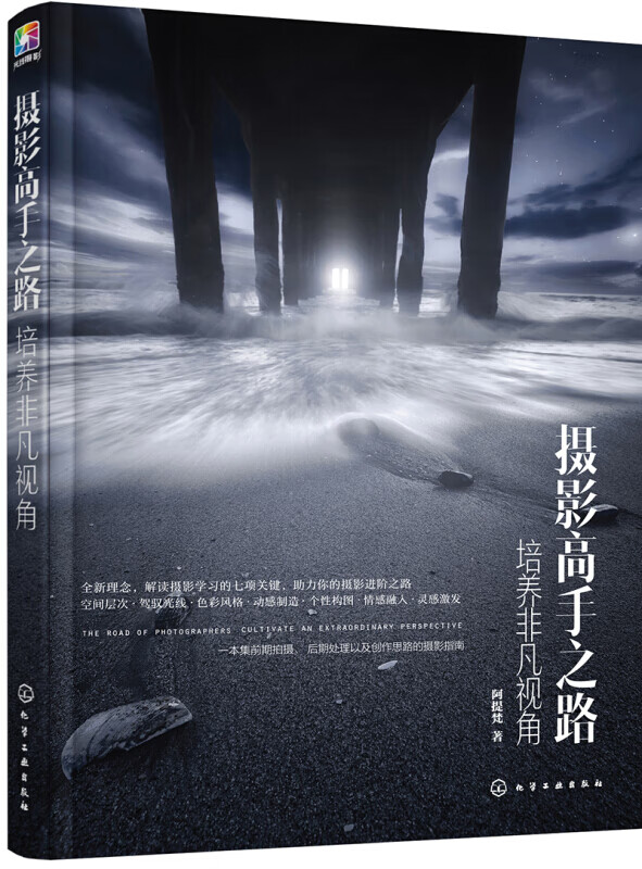 摄影高手之路-培养非凡视角