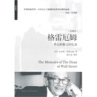 格雷厄姆