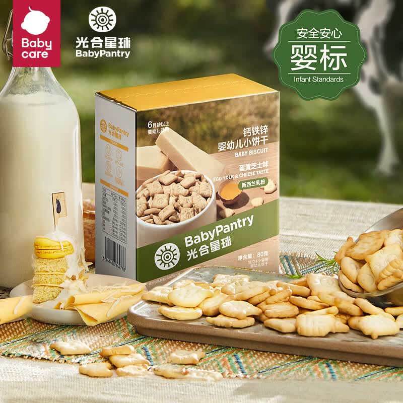 光合星球（THE BABYPANTRY）婴幼儿钙铁锌小饼干80g 宝宝零食儿童磨牙棒蛋黄芝士味怎么看?