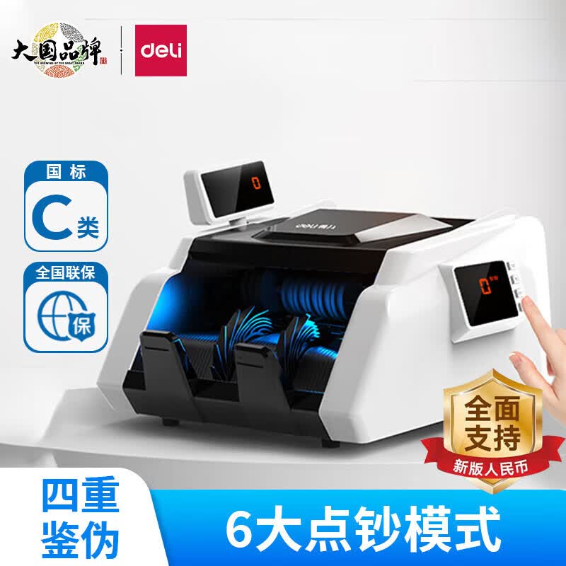 得力33302新版验钞机c类银行智能验钞机小型便携式人民币商用 33302sc