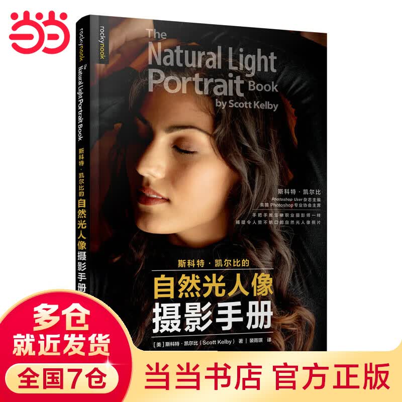 当当斯科凯尔比的自然光人像摄影