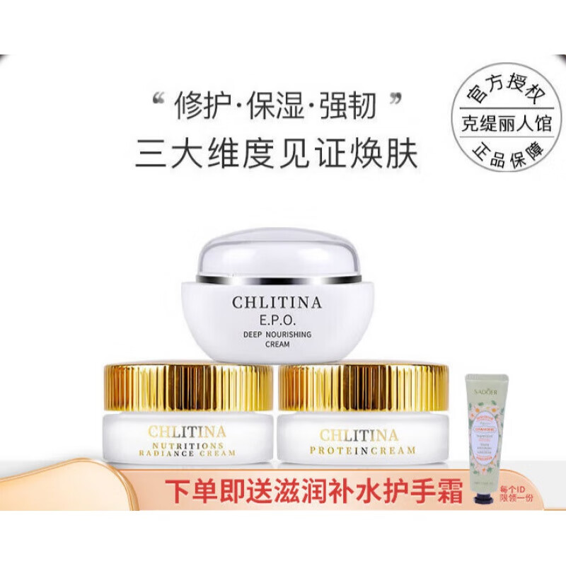 克丽缇娜三合一霜蛋白霜30g怡肌霜30g深层保养面霜40g化妆品护肤品 1