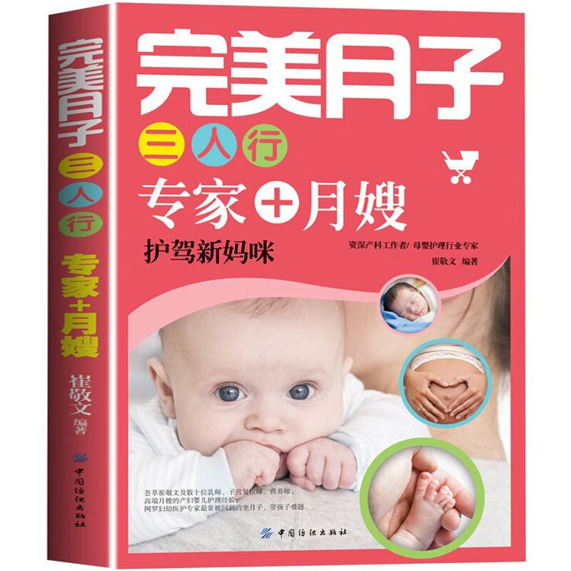 月子三人行专家+月嫂 孕产胎教 孕产妇饮