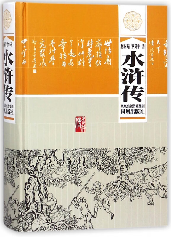 水浒传(精)