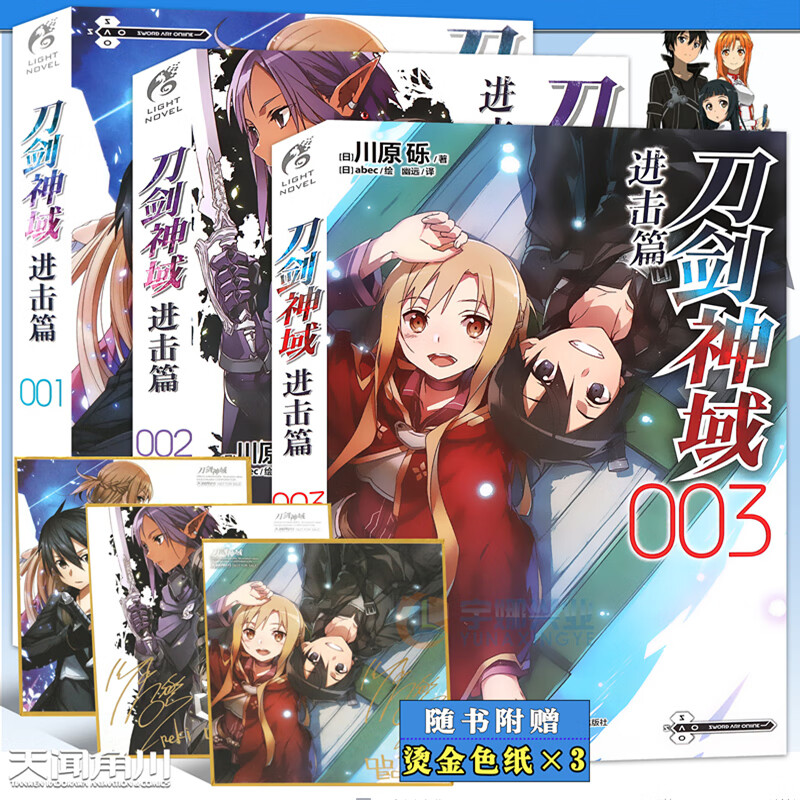 新版现货【赠色纸】 刀剑神域进击篇小说1