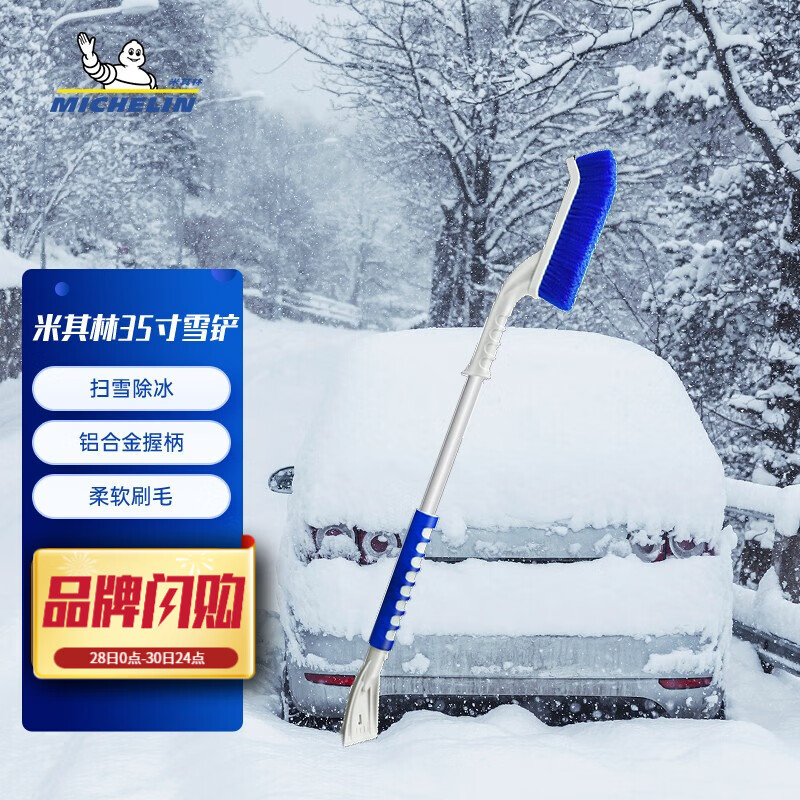 揭秘报道评测米其林（MICHELIN）汽车除雪铲怎么样？求老司机指教