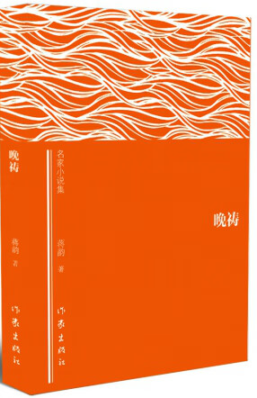 晚祷【正版图书】