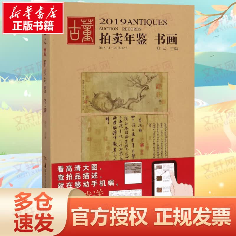 (2019)书画:古董拍卖年鉴