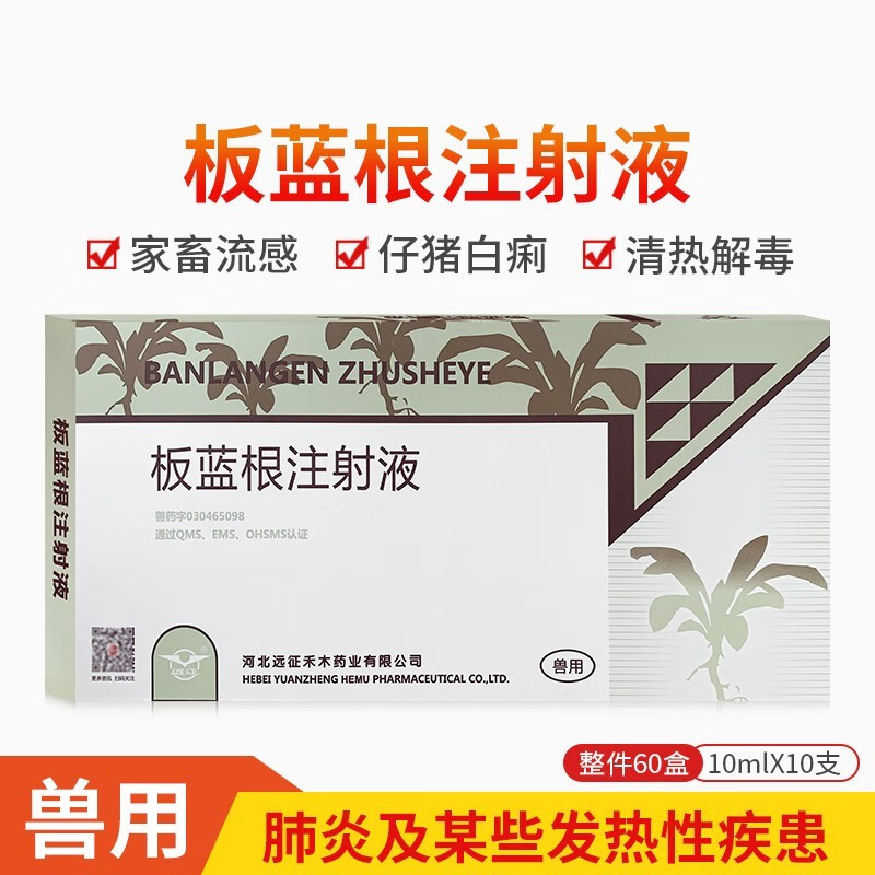 远征 兽药兽用针剂板蓝根注射液猪药牛药羊药犬猫感冒流感抗菌退烧药