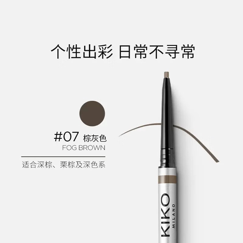 KIKO极细微雕刻眉笔#07棕灰色 纤细双头顺滑不易脱色