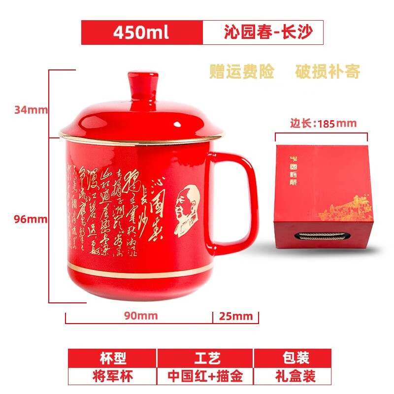 雅漫林醴陵陶瓷茶杯中国红瓷沁园春红色诗词带盖泡茶杯送礼可订制 450