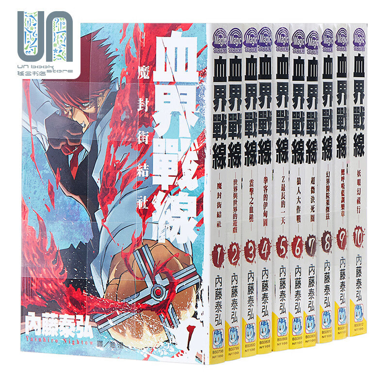 漫画 血界战线(10全) 内藤泰弘 台版漫画书 长鸿出版社