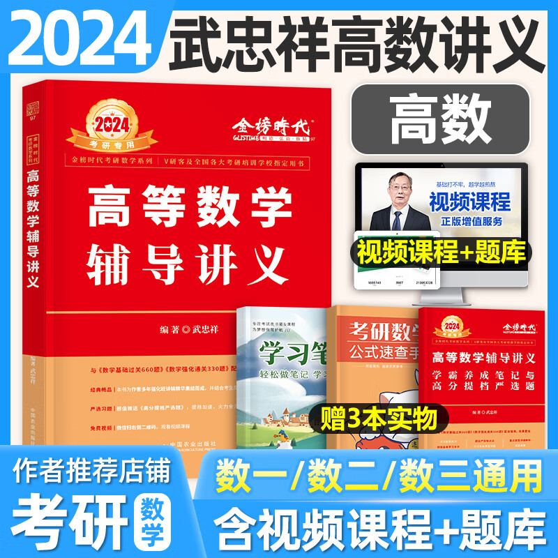 李永乐2024年考研数学一二三复习全书提