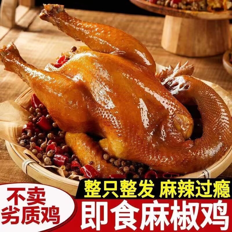 发晓食品椒麻鸡河南特产手撕麻椒鸡正宗烧鸡麻辣鸡熟食真空整只 麻椒