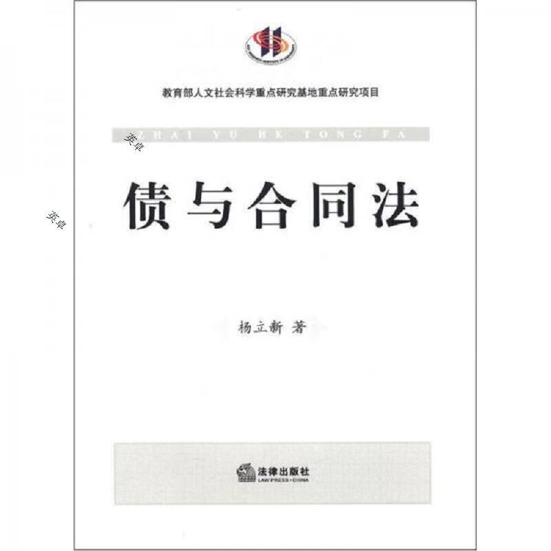 债与合同法