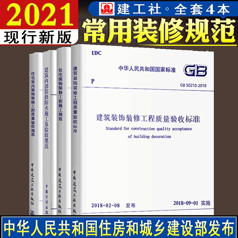 常用建筑住宅室内装饰装修工程施工质量验收