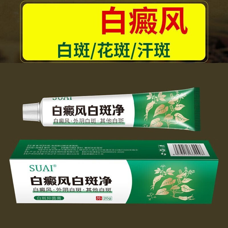皮肤白斑专用白癜i风白斑净促黑色素修复白斑克星补骨脂酊抑菌膏净