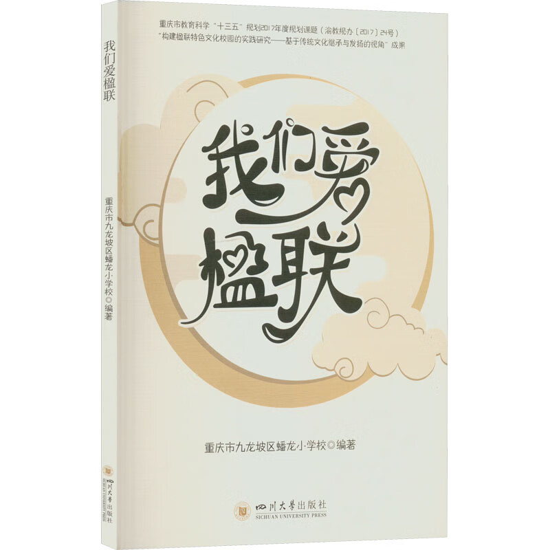 我们爱楹联 图书