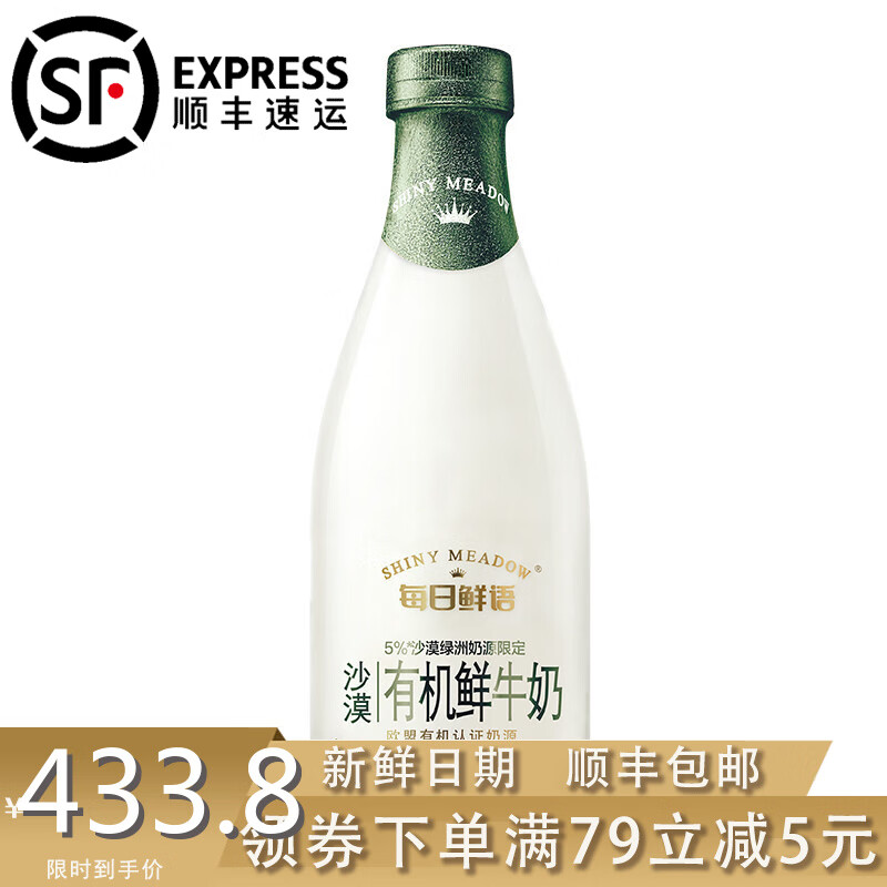 【发顺丰】蒙牛每日鲜语 有机鲜牛奶 月卡 720ml*12瓶 沙漠绿洲限定款早餐高钙巴氏杀菌纯鲜牛奶 有机720ml*12瓶