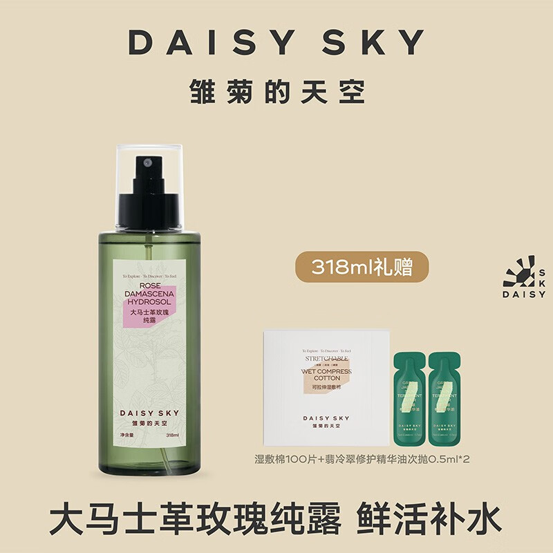 雏菊的天空（DAISY SKY） 大马士革玫瑰纯露补水滋润亮肤湿敷水保加利亚纯露纯露玫瑰 大马士革玫瑰318ml
