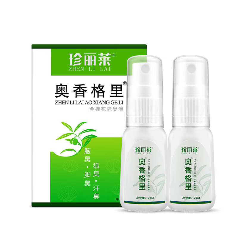 珍丽莱奥香格里去腋臭喷雾止汗露净味男女液奥香格里