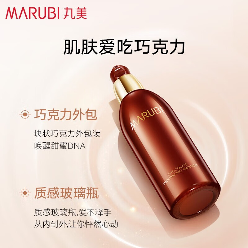 丸美(MARUBI)紧致保湿抗皱紧致护肤品水乳套装巧克力丝滑套装节日礼物送老婆 洁水乳+面霜+精华
