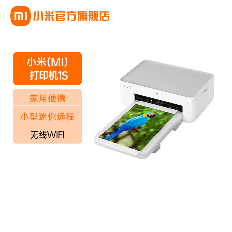 小米（MI） 小米米家照片打印机1S家用便携小型迷你远程无线wifi连接高清相片彩色热敏打印机 照片打印机1S