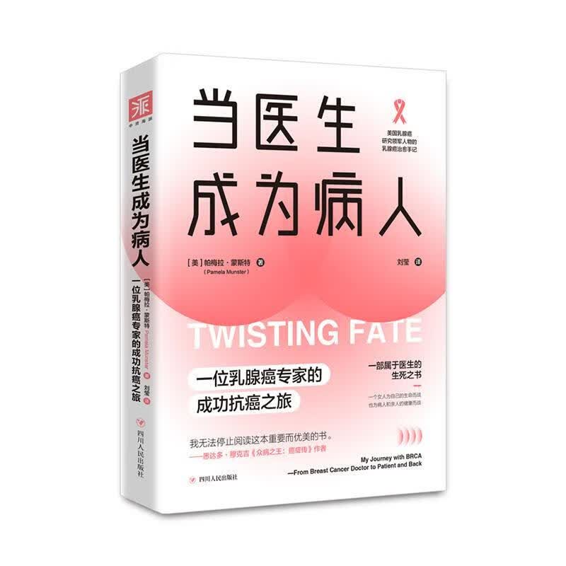当医生成为病人 小说  9787220118012