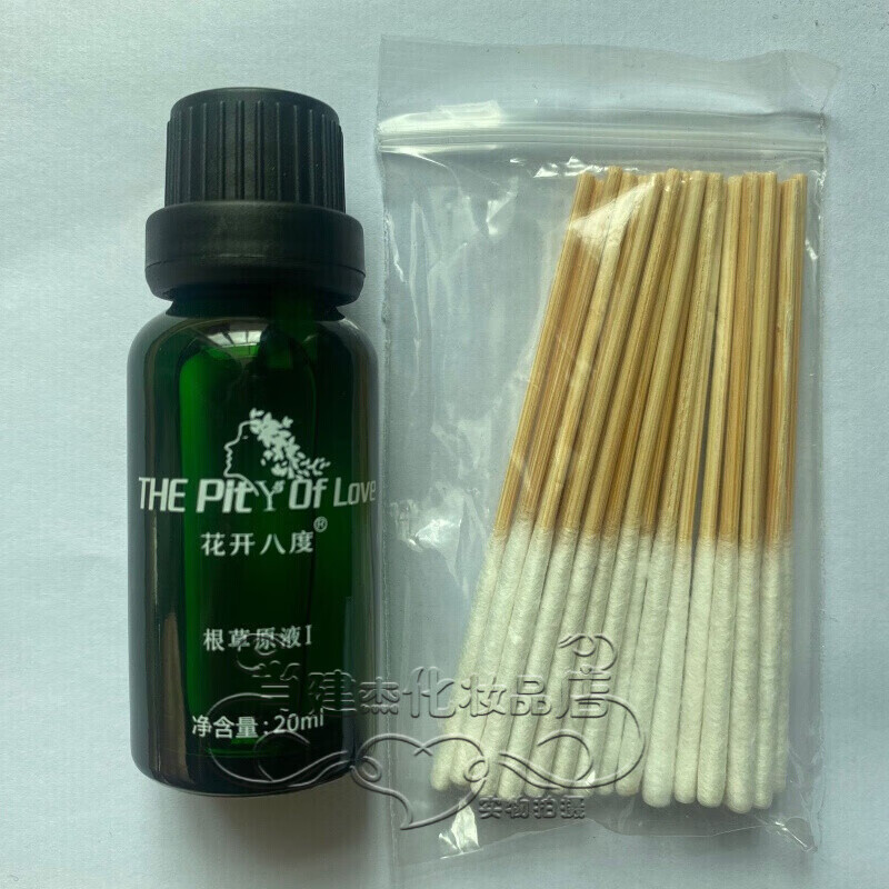 ysed花开八度维怡美根草原液3提亮肤色精华原液 根草一日常保养用1瓶