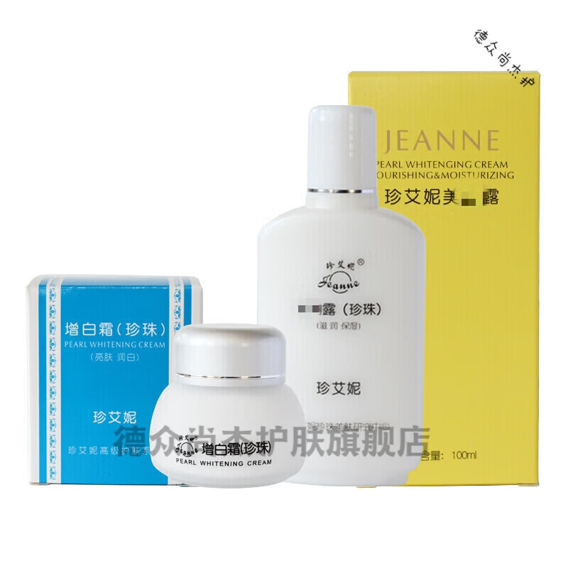 官方珍艾妮美1白露珍艾妮套装 sod珍珠露珍珠增白霜 珍珠增白霜 珍珠