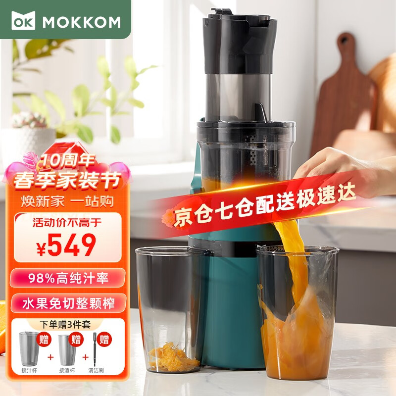 mokkom 磨客原汁机榨汁机家用果汁机渣汁分离大口径商用多功能鲜炸果汁蔬菜打水果机器小型搅拌机 大口径军绿色