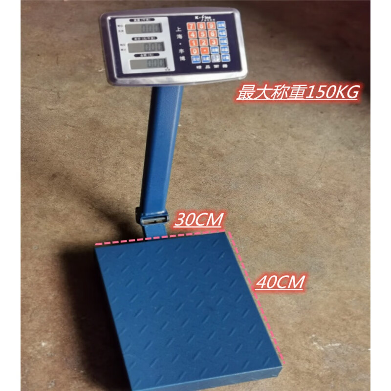 凱豐上海豐博商用電子秤電子計(jì)數(shù)秤臺秤計(jì)價(jià)秤電子臺秤150kg 可折疊 黑字 150kg/10克適合室內(nèi)室外