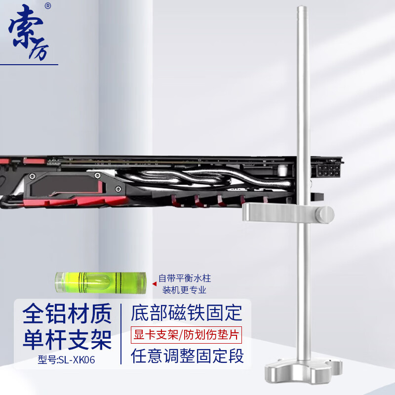 索厉 显卡支架/显卡支撑架/显卡伴侣/显卡千斤顶/底部磁铁固定/任意调整固定段/全铝银色/SL-XK06怎么样,好用不?