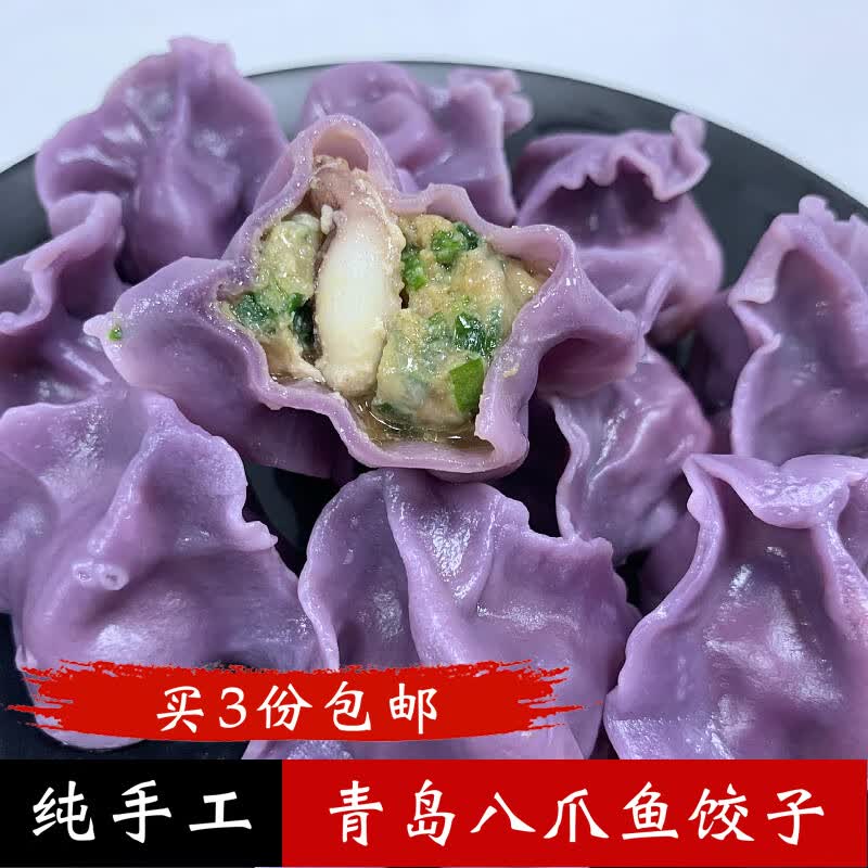 鱼姐海成 青岛八爪鱼水饺海鲜饺子速冻水饺纯手工水饺特色240g*2盒