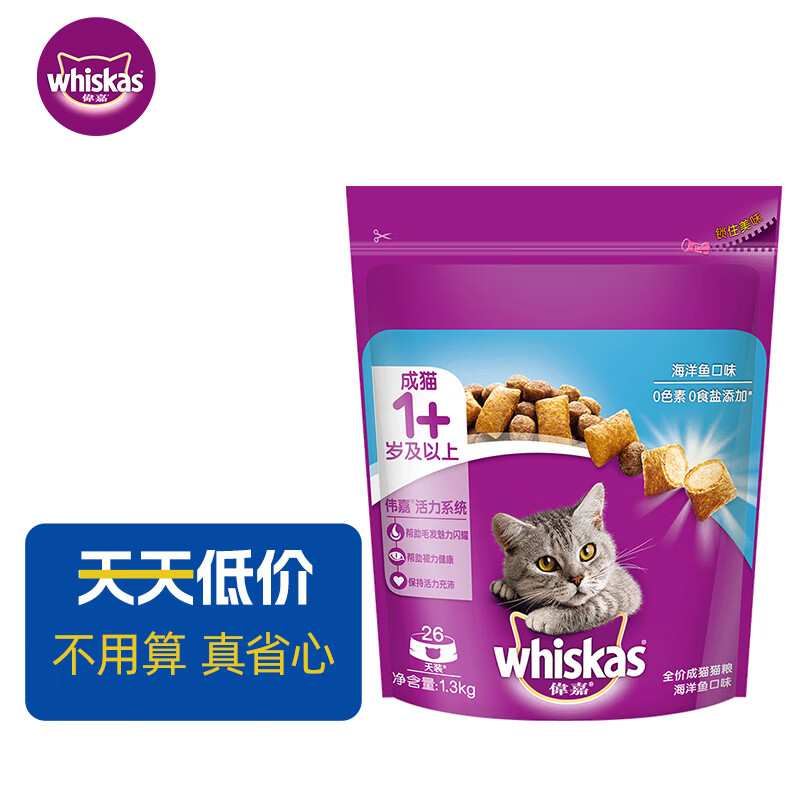 伟嘉成猫猫粮1.3kg海洋鱼味布偶蓝猫橘猫加菲英短猫咪全价粮
