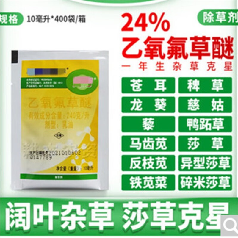 滨农科技24%乙氧氟草醚一年生阔叶大叶杂草和莎草克星除草剂乳油农药