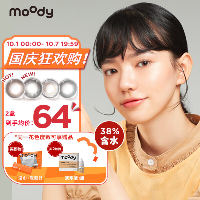 moody美瞳日抛经典系列彩色隐形眼镜价格走势