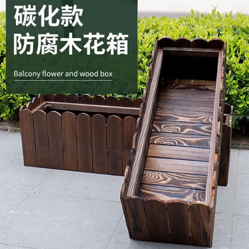 山头林村萧毅防腐木花箱户外长方形庭院碳化阳台木箱木质花槽特大号